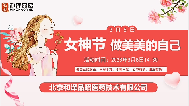 【三八女神节】——做美美的自己(图1)